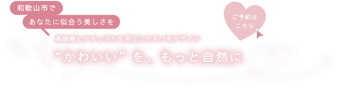 完全予約制の女性専用サロン