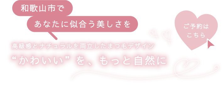 完全予約制の女性専用サロン