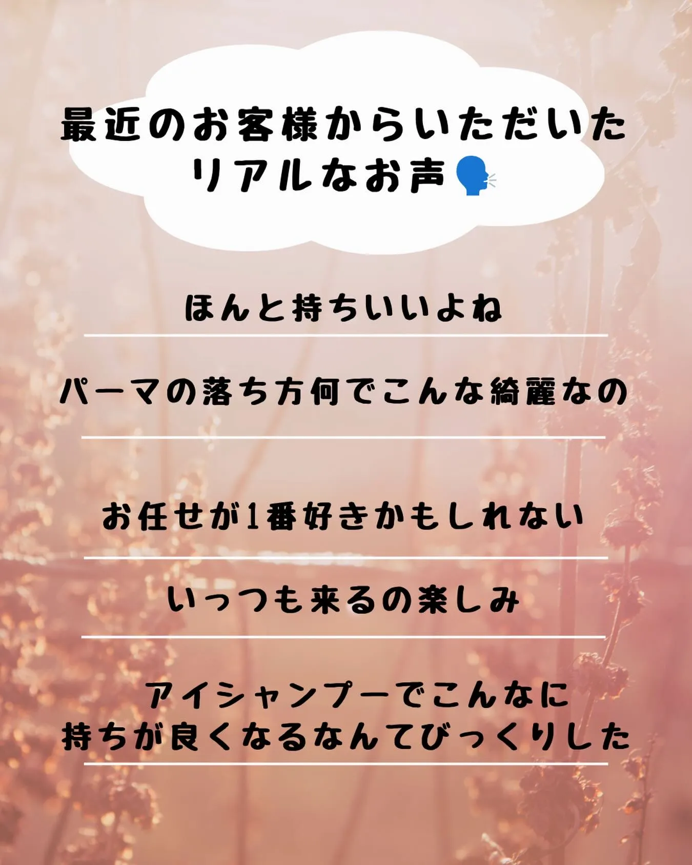 お客様の声をご紹介いたします🗣💞