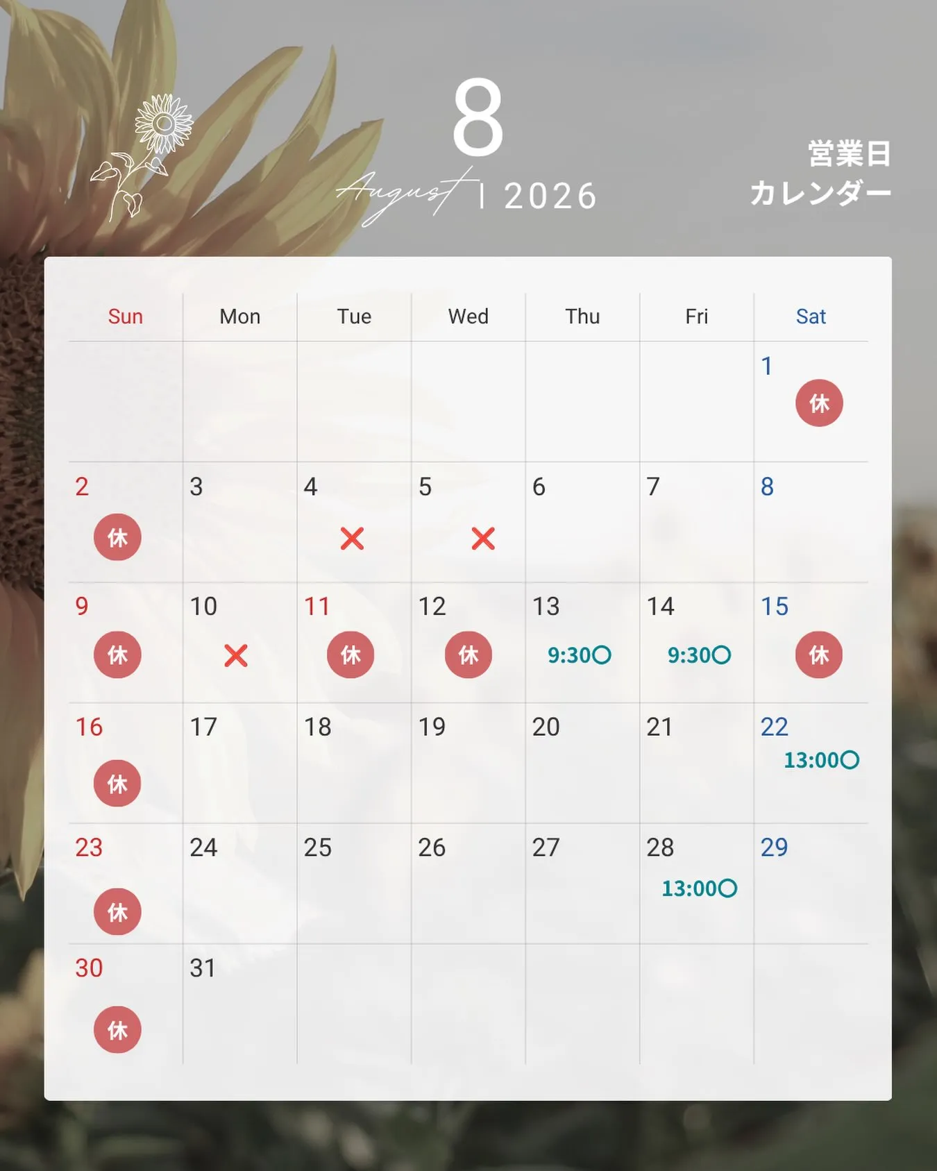 8月 お休み多いです🙇‍♂️